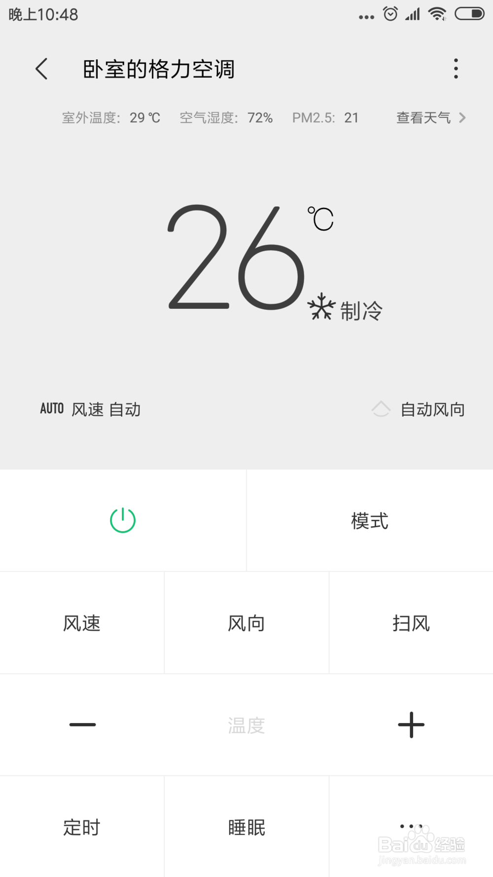 小米手机怎么控制空调