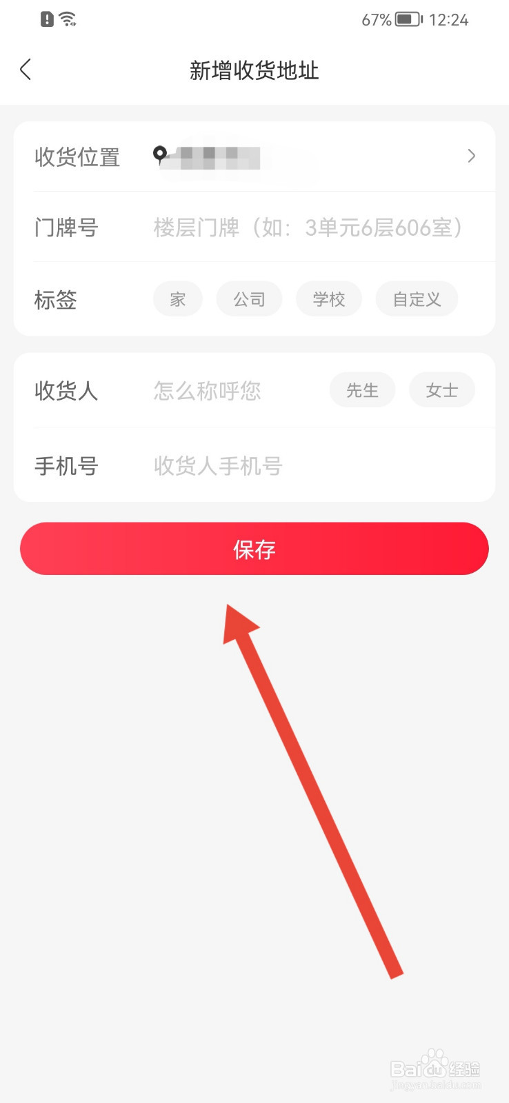 永辉生活怎样添加收货地址