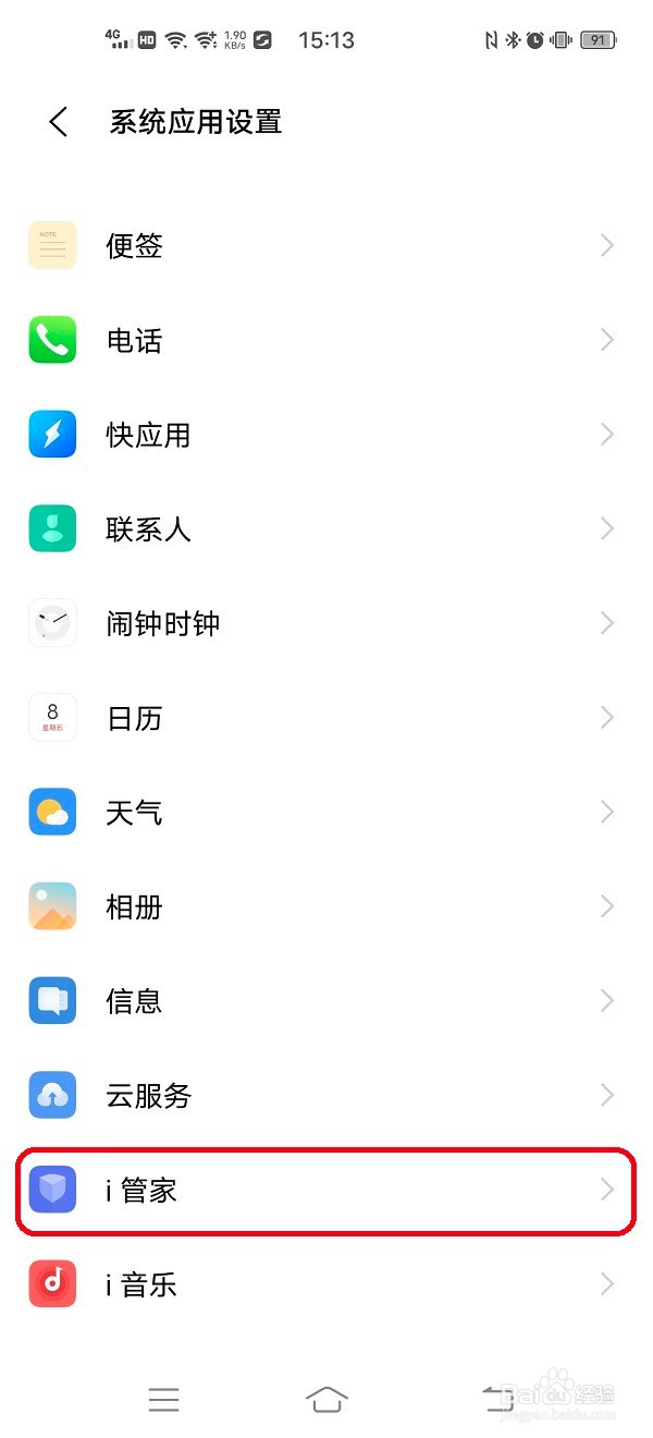 i管家如何开启垃圾清理功能