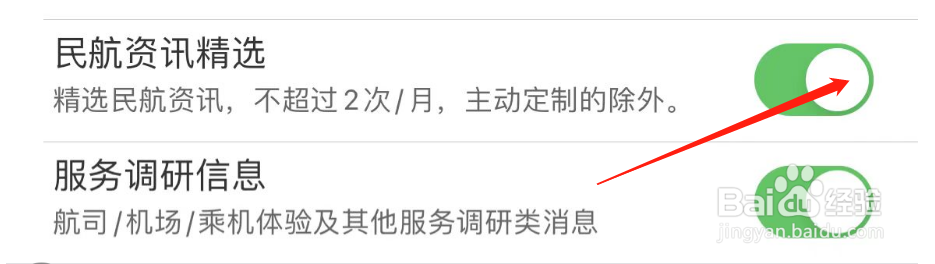 怎样关闭飞常准的民航资讯精选