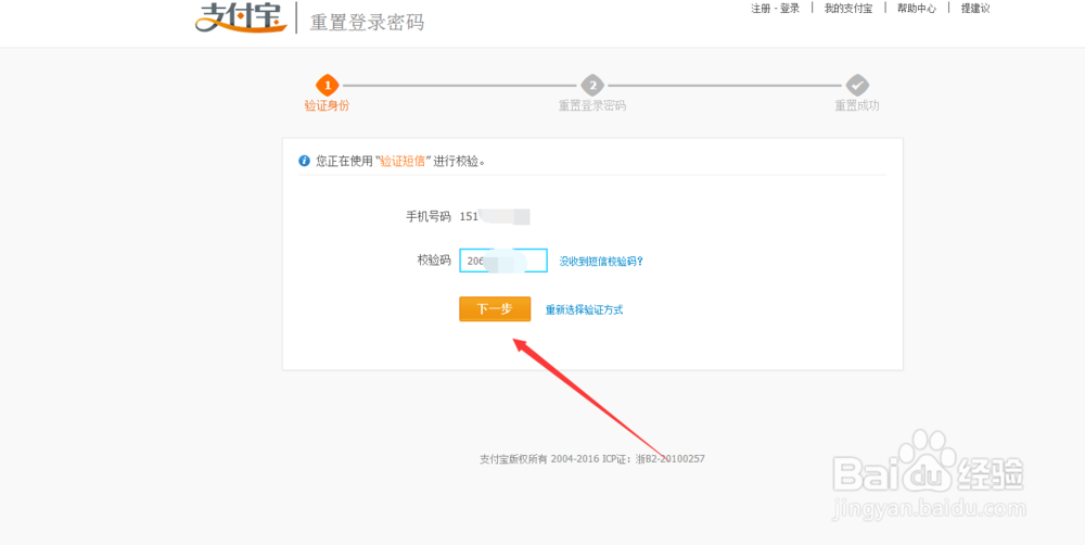 支付宝的密码忘了怎么办