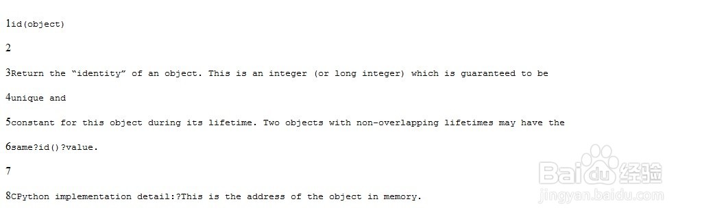 Python中的ID函数是什么