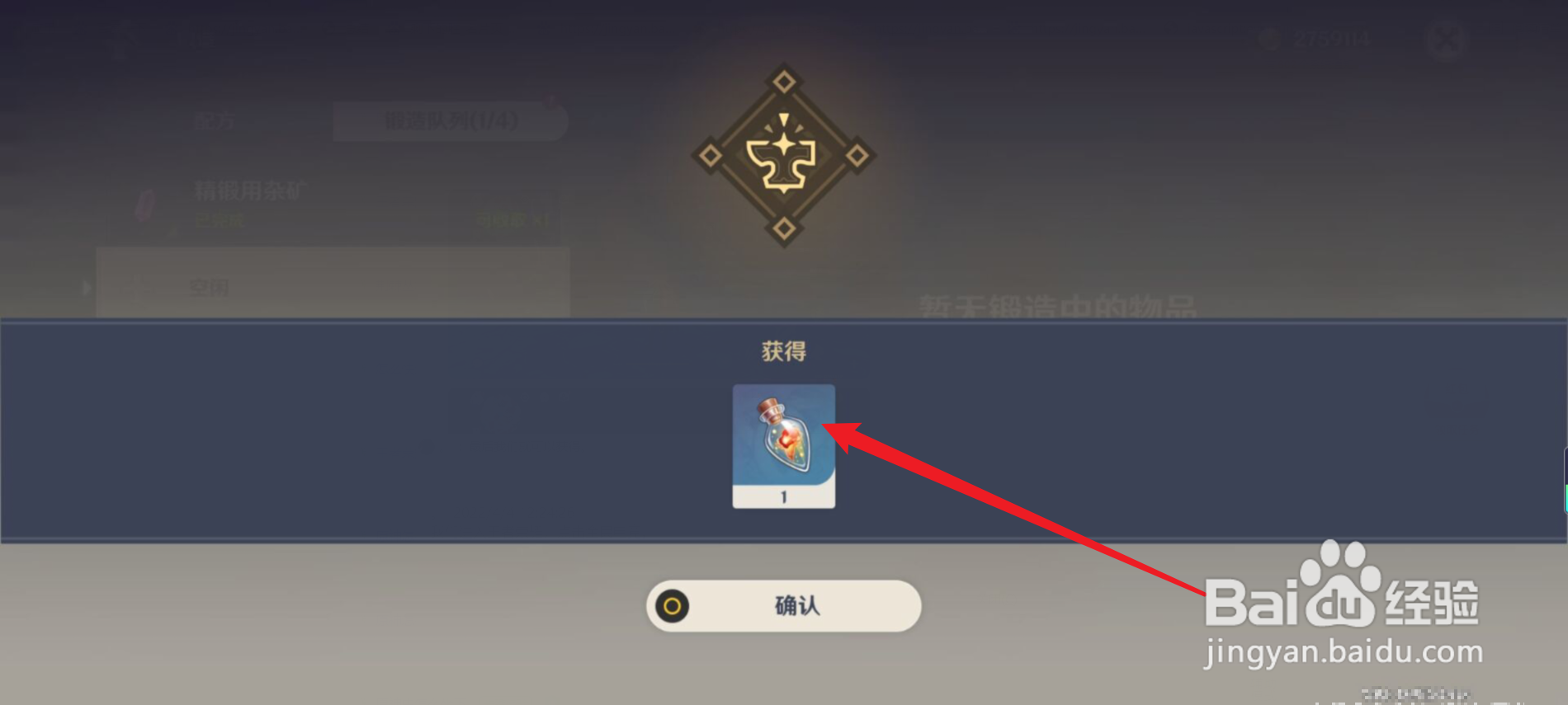 原神怎么锻造获得放热瓶
