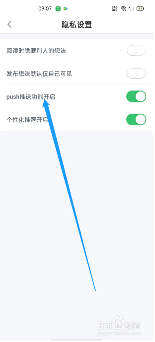 百度阅读push推送功能在哪关闭