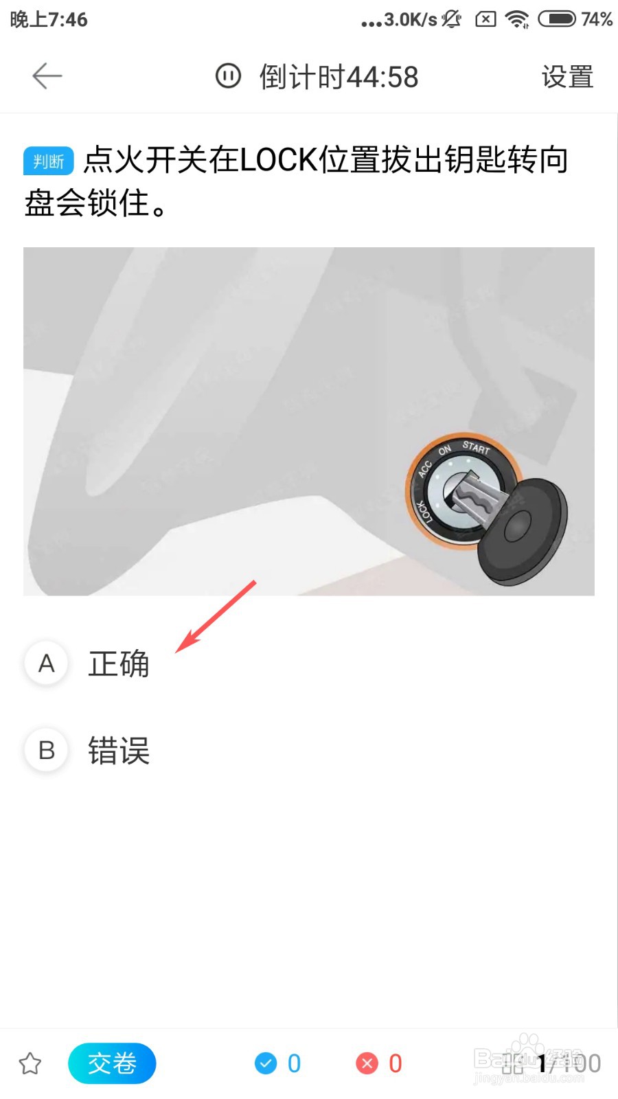 驾考宝典怎么模拟科目一考试