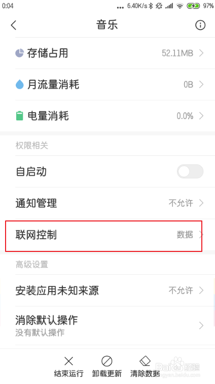 小米miui10怎么设置应用联网权限