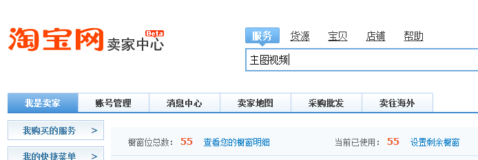 淘宝店9秒主图视频制作方法