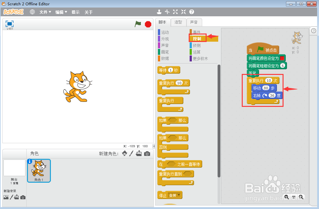 如何在scratch中创建红色十边形