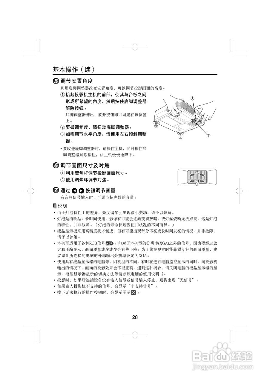 东芝 TLP-XC2000C影机说明书:[3]