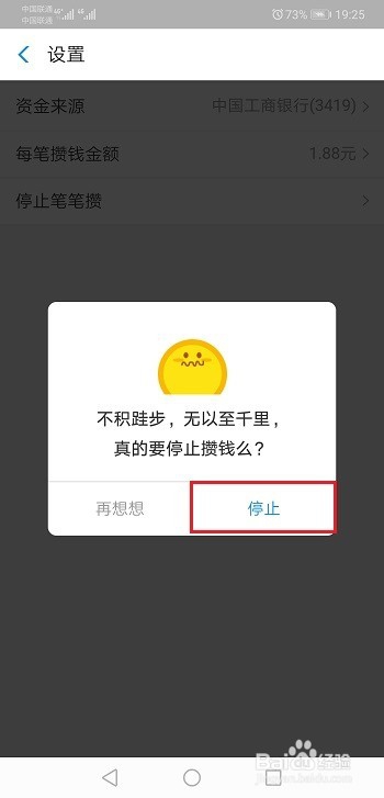 怎么关闭支付宝笔笔攒