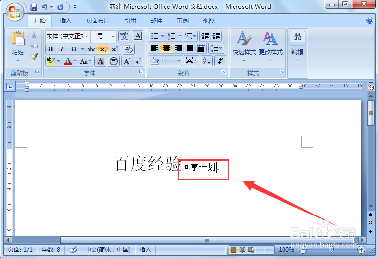 Word2007中怎么输入上下标