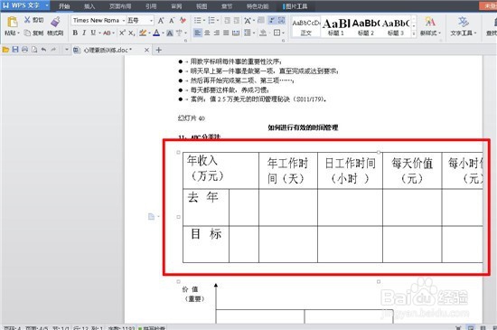 WPS中PPT如何转换成Word文档PPT转Word的方法