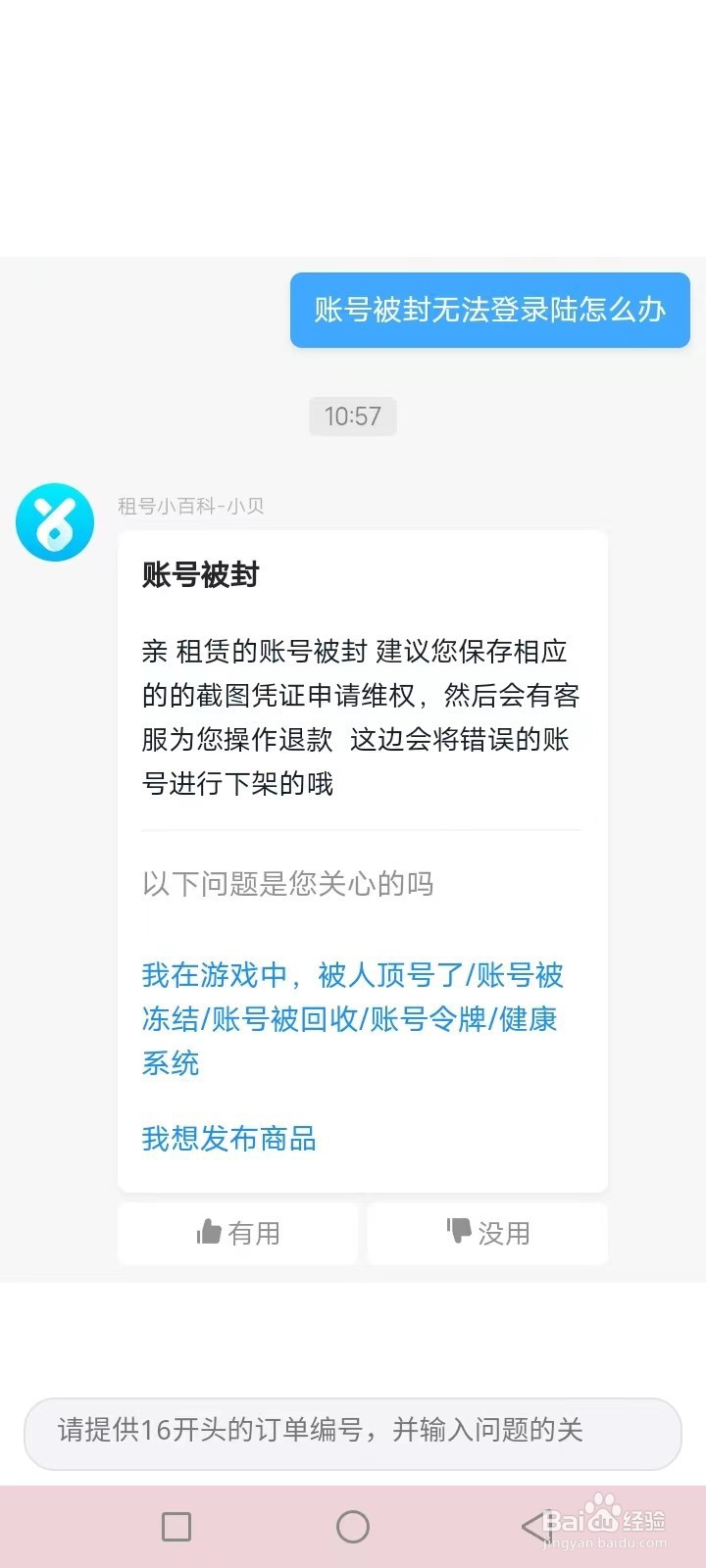 虚贝租来的账号被封怎么办
