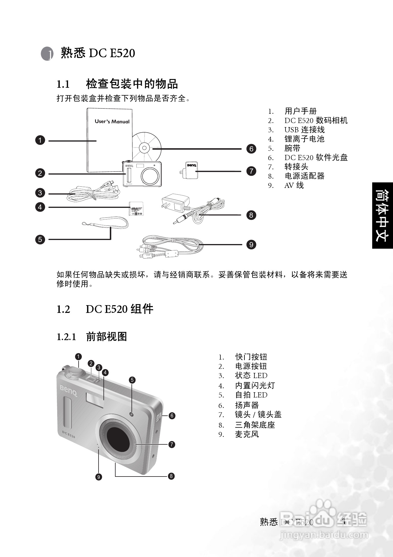 明基 DCE520数码相机说明书:[1]