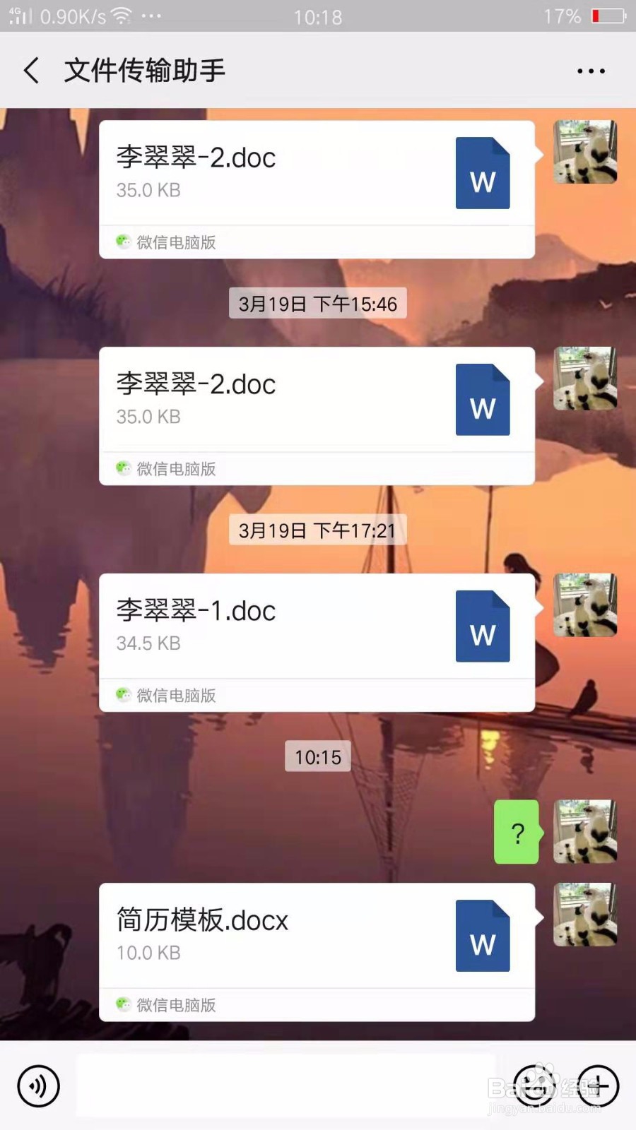 电脑与手机之间怎么无线传送文件