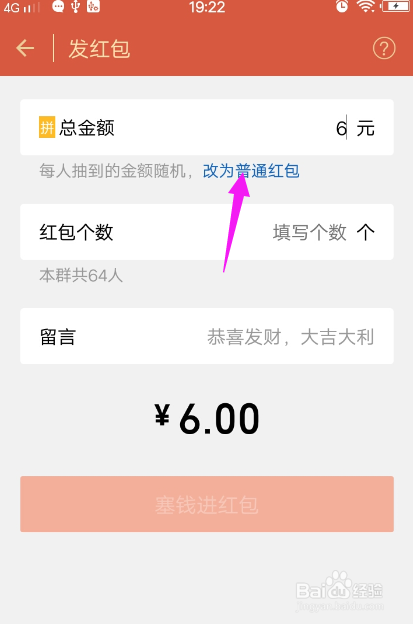 微信群里发红包怎么让每个人抢到的数额都一样