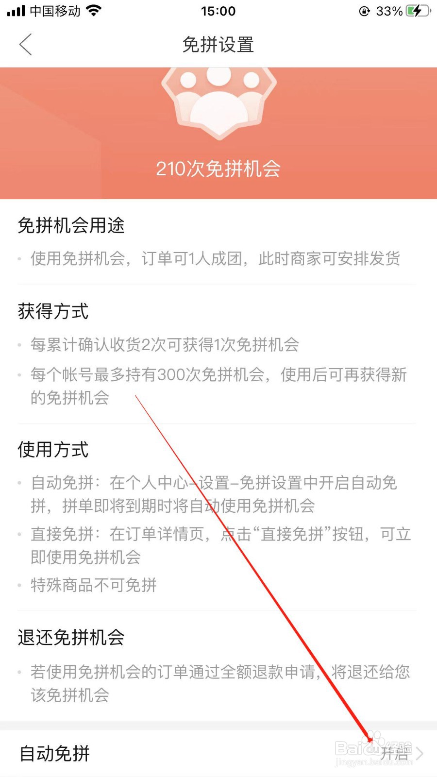 怎么关闭拼多多免拼设置