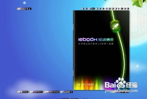 用iebook超级精灵如何制作《un-昂》电子杂志
