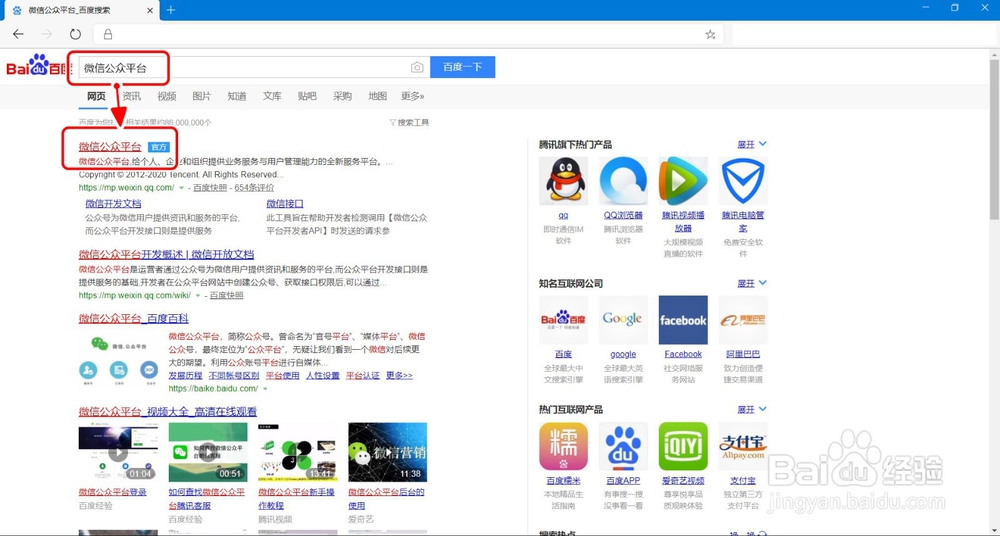 【微信】如何申请注册开通个人公众号