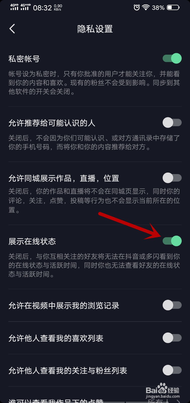 抖音怎么设置展示在线状态