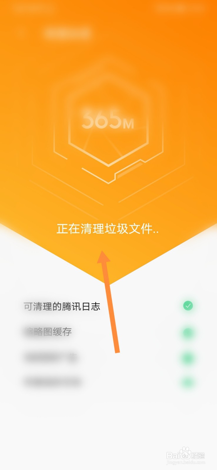腾讯手机管家怎样清理垃圾