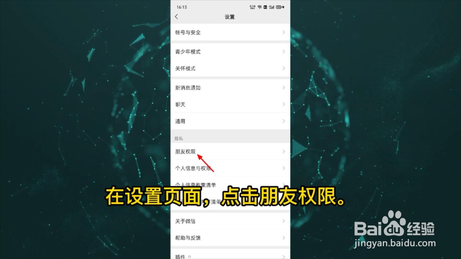 微信朋友圈如何设置仅三天可见