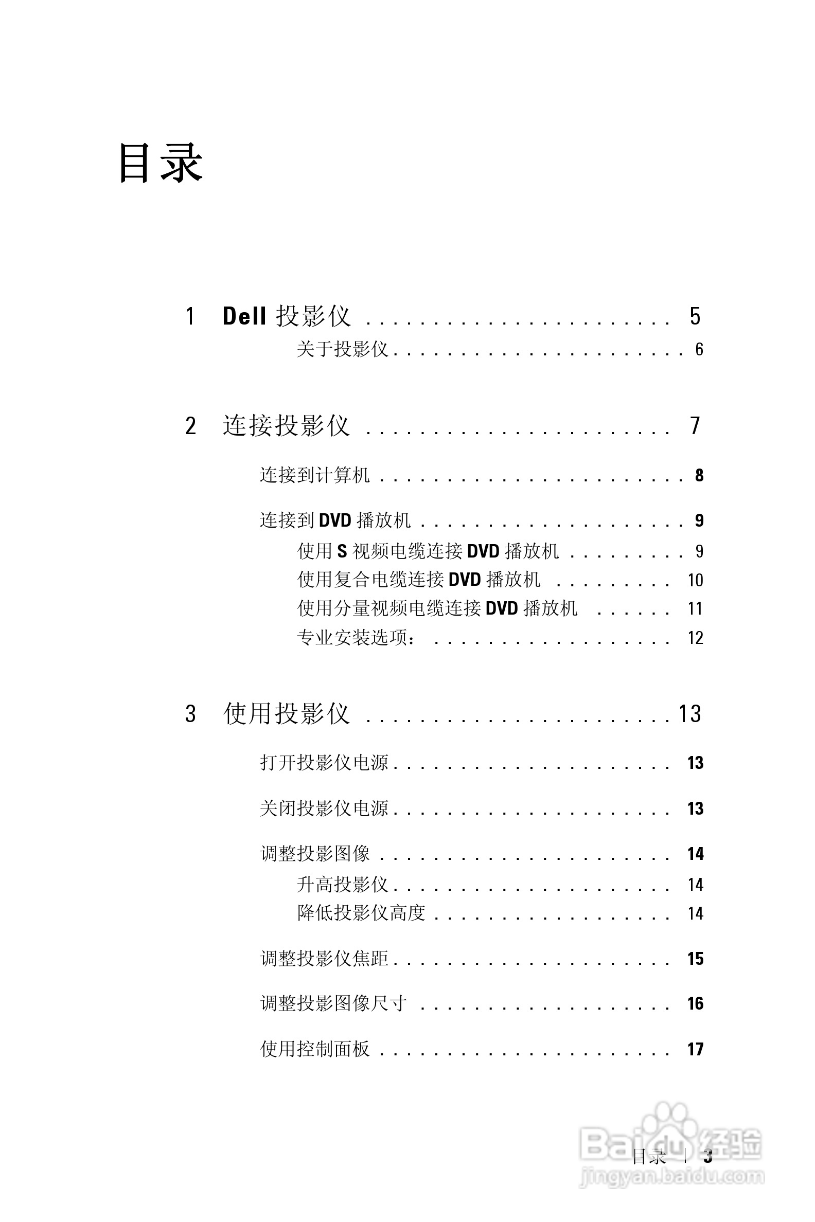 DELL 1800MP投影机说明书:[24]