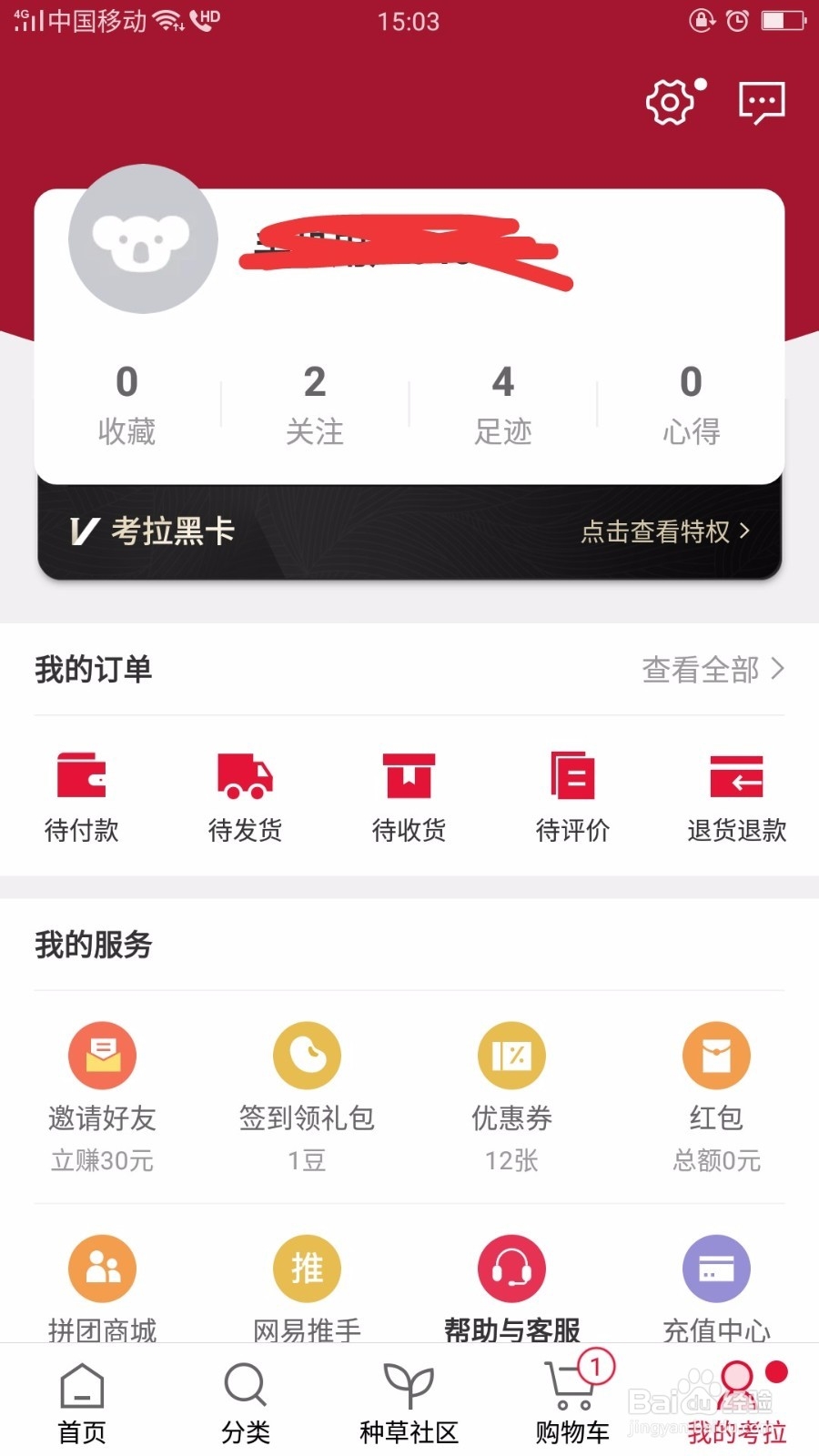 考拉怎么注册账号及退出账号