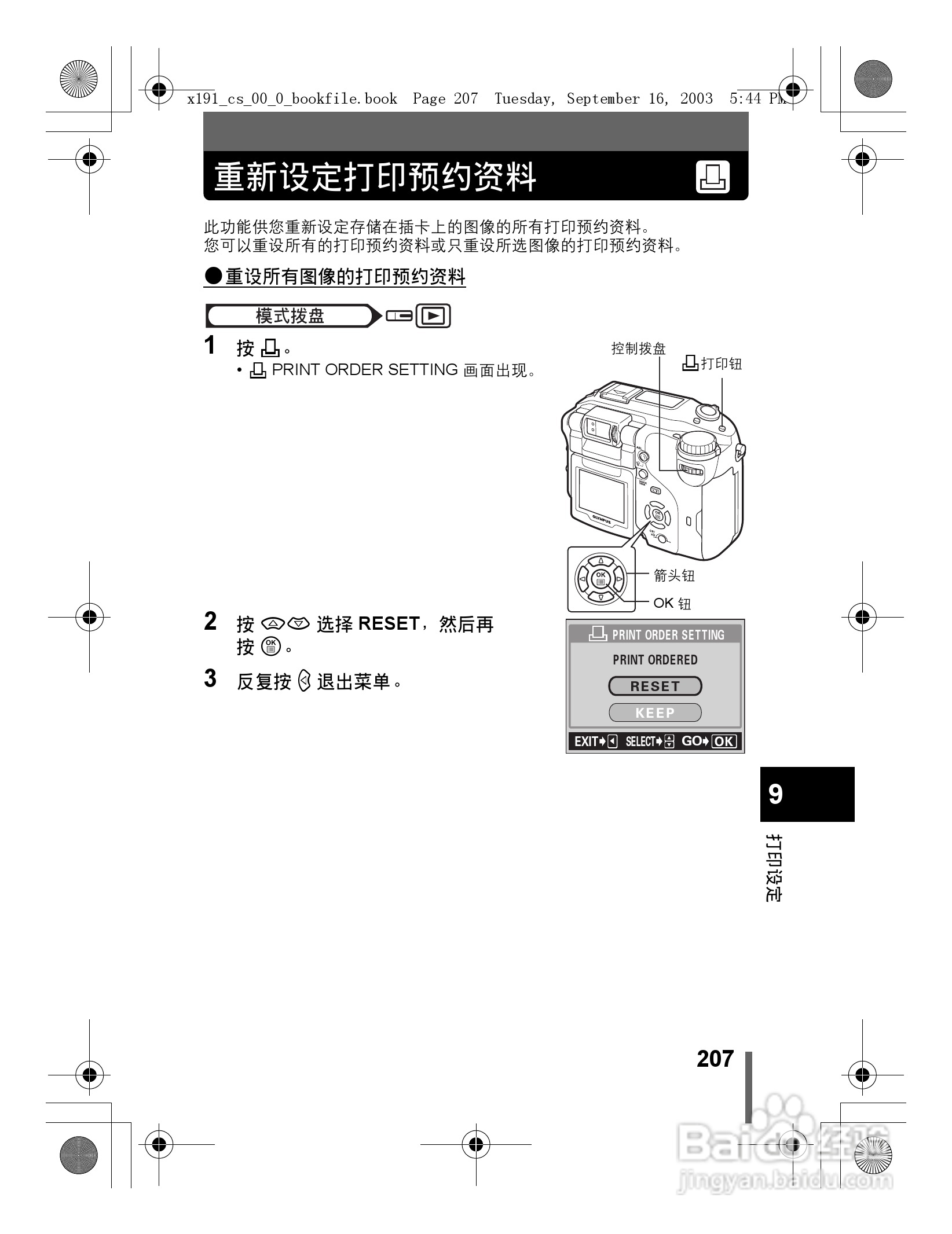 奥林巴斯 C-5060ZOOM数码相机说明书:[21]