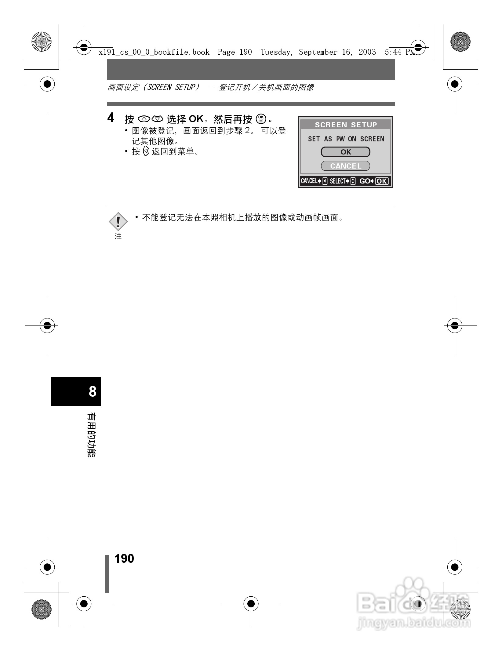奥林巴斯 C-5060ZOOM数码相机说明书:[19]