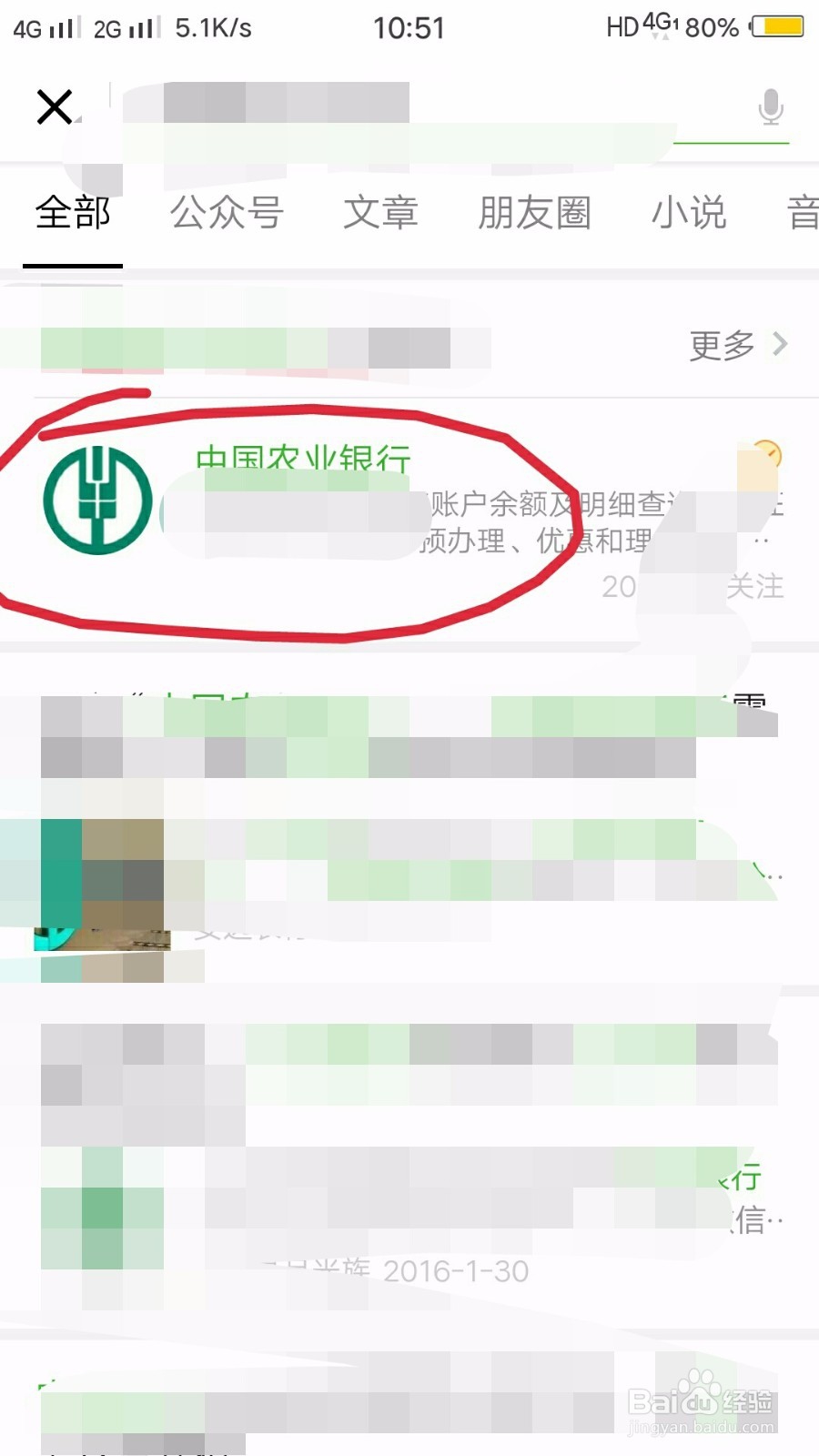 微信上如何查看农业银行账户余额