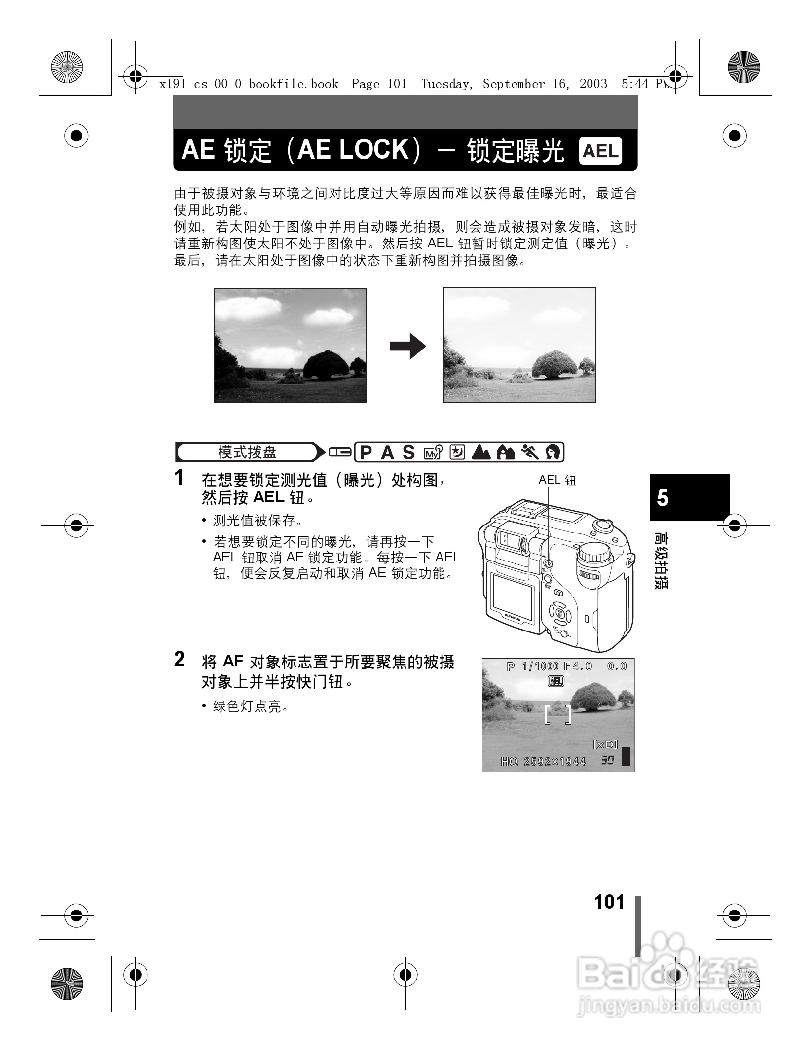 奥林巴斯 C-5060ZOOM数码相机说明书:[11]