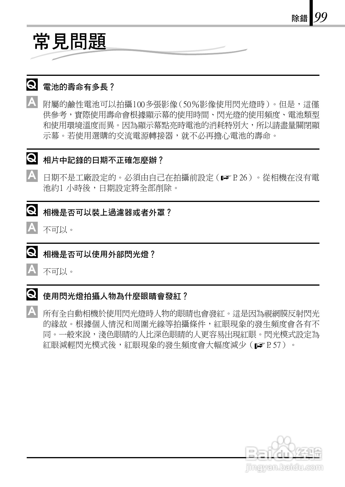 奥林巴斯 D-150Z数码相机说明书:[10]