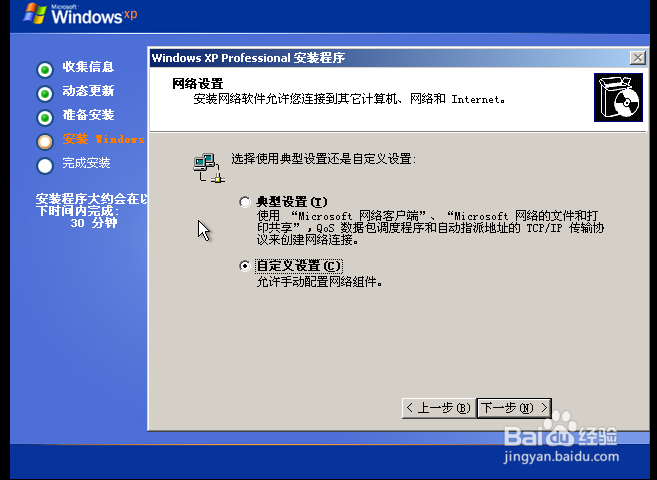 图解win XP系统安装
