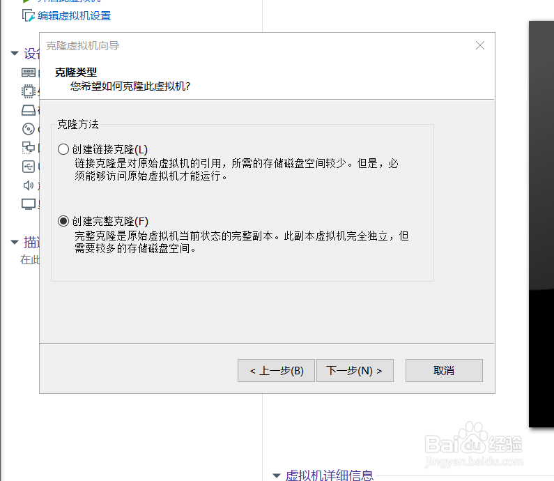 VMware虚拟机如何创建克隆