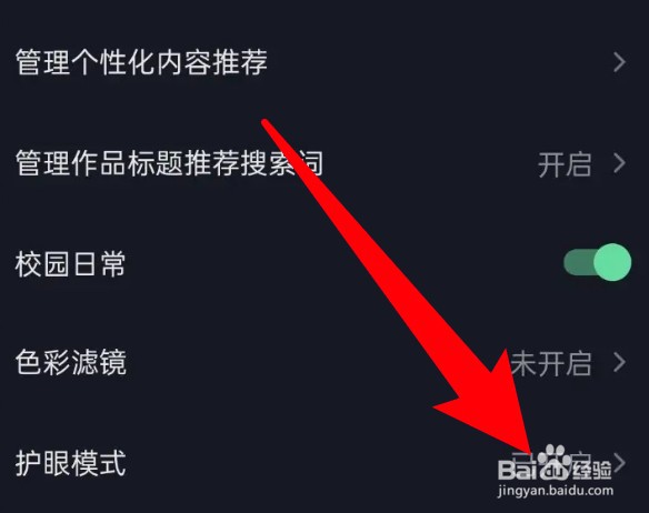 怎么关闭抖音极速版的护眼模式功能