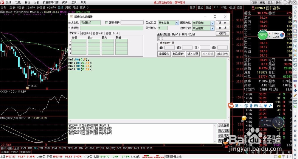 轻松学股票公式编写之MA简单移动平均数函数-3