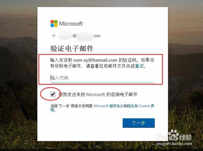 microsoft账户怎么注册
