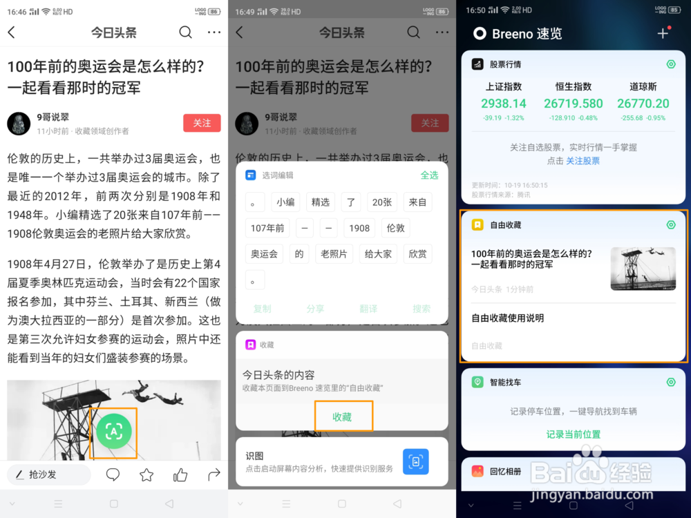 OPPO Reno Ace自由收藏怎么用