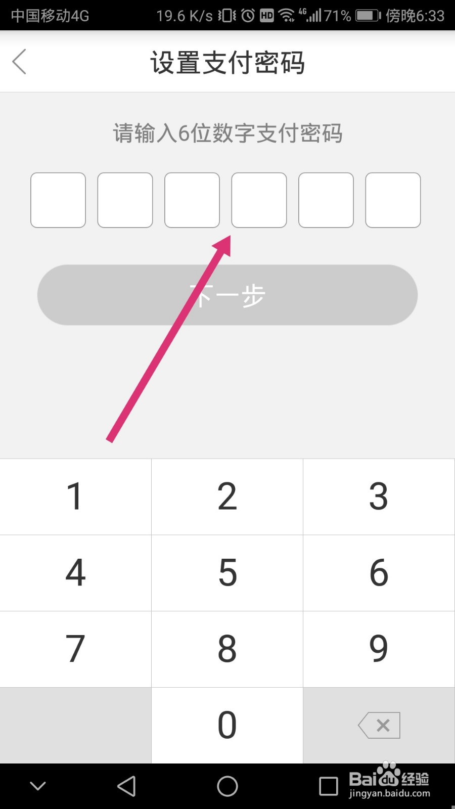 必要软件如何设置支付密码