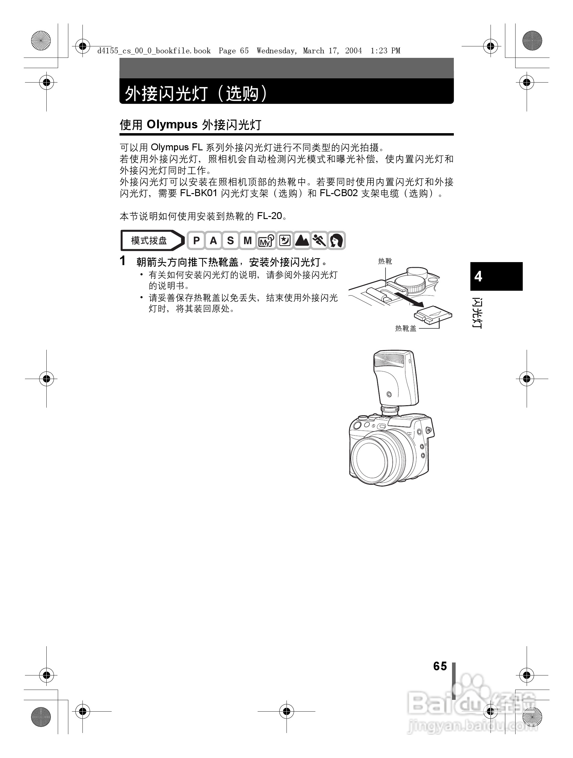 奥林巴斯 C-8080WZ数码相机说明书:[7]
