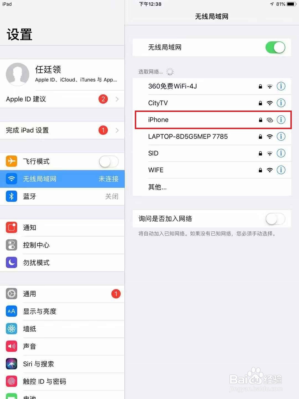苹果手机如何设置个人热点