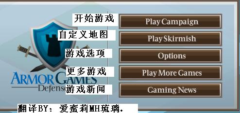 教你怎么玩装甲城堡守城