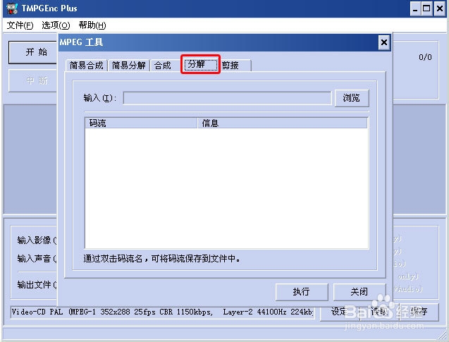 单独分解DVD视频文件里面的视频和音频