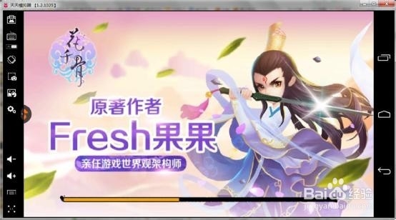 用天天模拟器玩《花千骨》电脑版攻略
