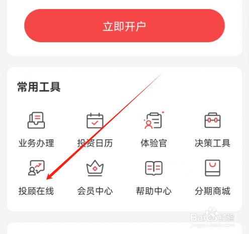 安卓版平安证券如何查看投顾动态