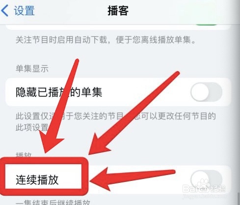 iPhone怎么设置连续播放播客视频