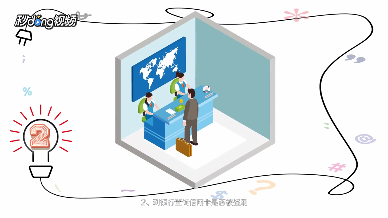 信用卡信息泄露怎么办?