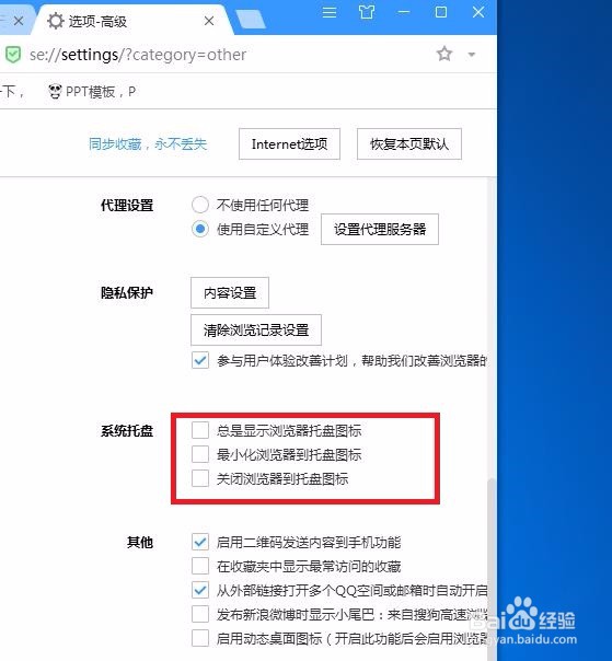 如何在搜狗浏览器中进行系统托盘设置呢