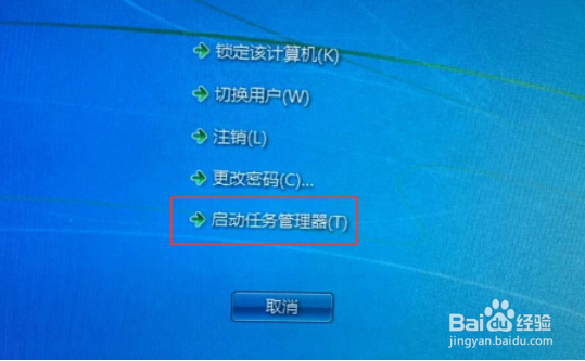 启动任务管理器关闭应用程序的方法